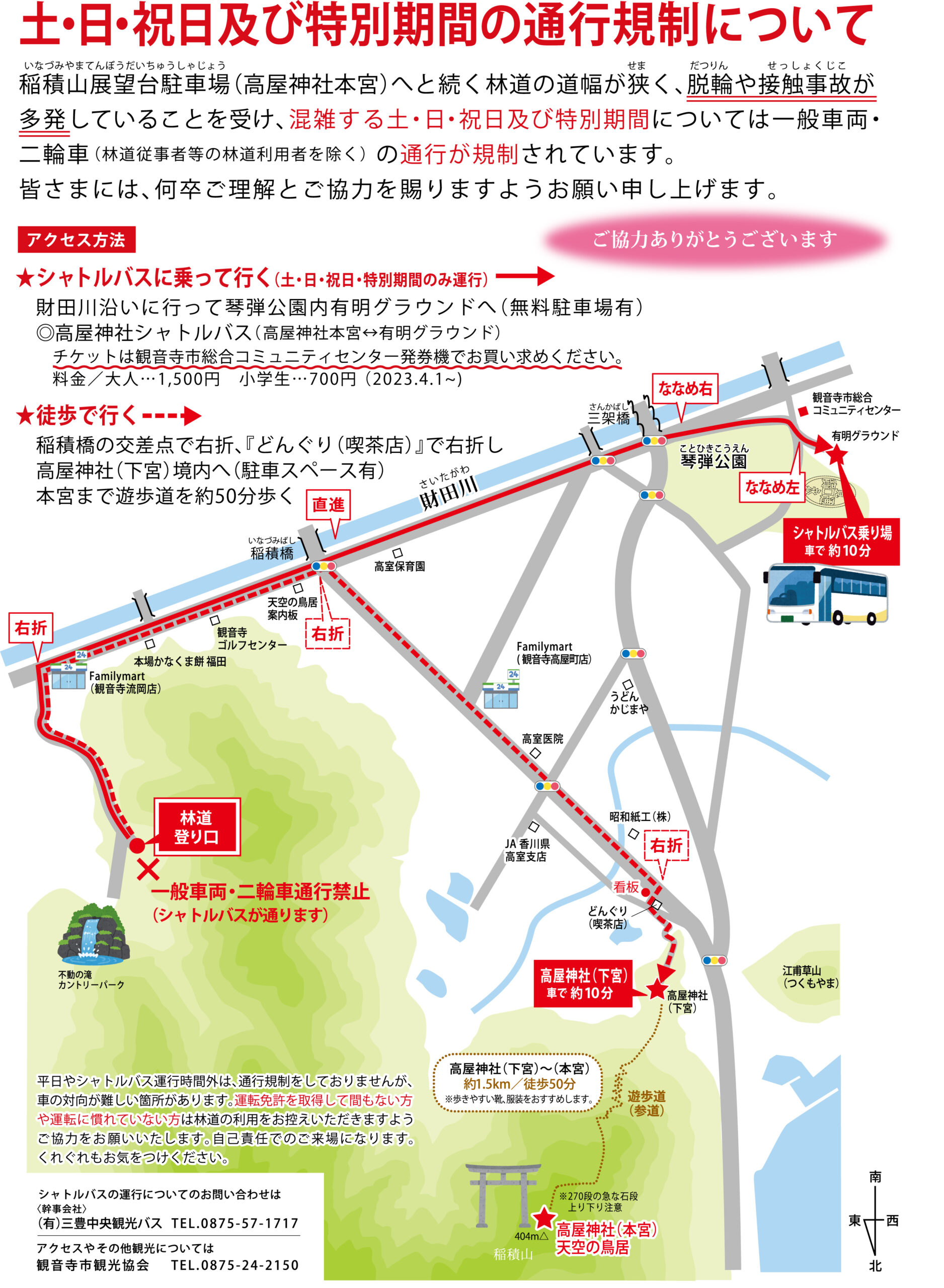 高屋 神社 車 行き方